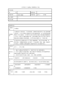 小学体育《立定跳远》微课程设计方案