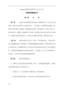 xx监理公司绩效考核管理办法