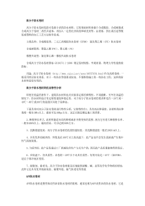 高分子防水卷材及其它一些新型防水卷材