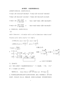 高中数学：三角恒等变换知识点