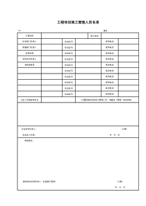 I02_工程项目施工管理人员名单