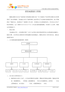 消防疏散演习预案