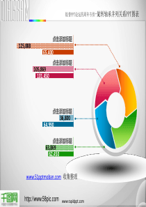 立体圆形PPT图表下载