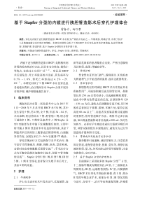 基于Stapfer分型的内镜逆行胰胆管造影术后穿孔护理体会