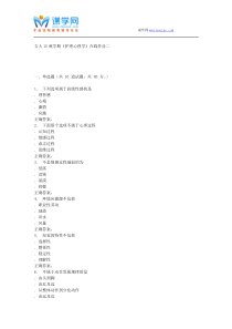 吉大15秋学期《护理心理学》在线作业二-答案