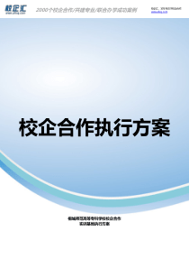 2016年桐城师范高等专科学校校企合作护理实训基地建设方案