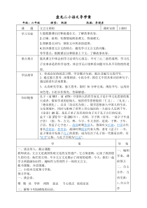 1、文言文两则导学案