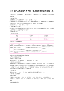 2017年护士执业资格考试第一章基础护理知识和技能(四)