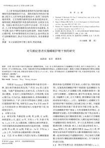 对失眠症患者实施睡眠护理干预的研究