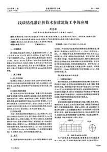 浅谈钻孔灌注桩技术在建筑施工中的应用