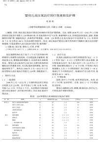 婴幼儿高压氧治疗的疗效观察及护理