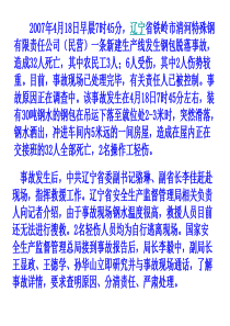 第六章应急救援系统与预案