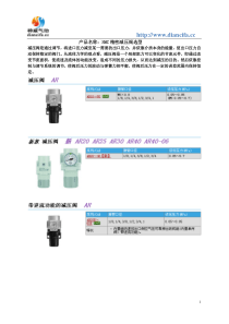 SMC精密减压阀选型