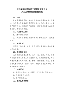 第十二节 火工品爆炸应急救援预案