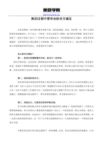 挽回过程中要学会给对方减压