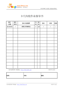 卡尺内校作业指导书