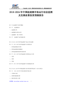 2018-2024年中国起道器市场运行动态监测及发展前景投资预测报告