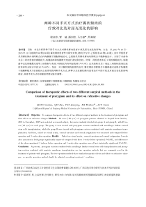 两种不同手术方式治疗翼状胬肉的疗效对比及对屈光变化的影响-梁高华