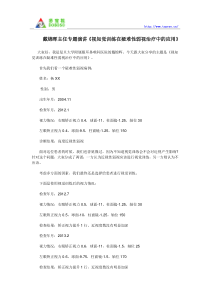 戴锦晖主任专题演讲《视知觉训练在疑难性弱视治疗中的应用》