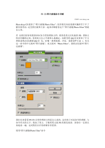 PS-CS照片滤镜命令详解