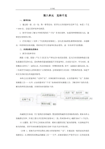 《克和千克》单元教学分析