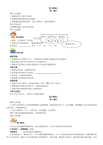 语文四年级下册《语文园地七》导学案