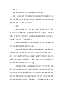 纳税服务相关网络与信息系统故障应急响应预案