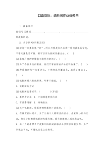 人教部编版四年级下册语文《口语交际：说新闻作业任务单》试题