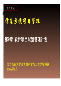 IP302-09软件项目配置管理计划