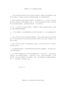 绣惠镇中心小学交通事故应急预案