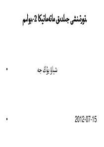 数学---四年级下--加法运算定律--课件哈语