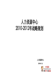 XX电器-2010-2012年人力规划-74页-HR猫猫