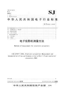 电子投影机测量方法(1)