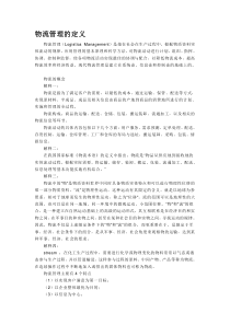 怎么学习及运用物流管理知识