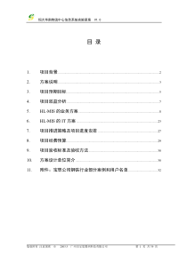 恒大物流系统设计方案