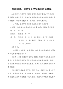 网络安全应急预案