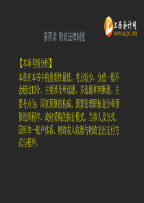 第4章课件财政法律制度