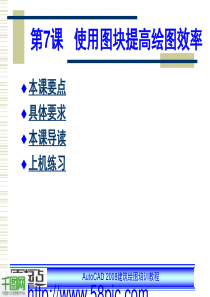 建筑绘图培训教程PPT