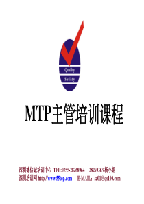 mtp主管培训员工激励课程