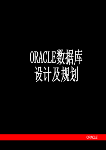 01_oracle数据库规划设计