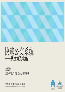 快速公交未来发展前景分析