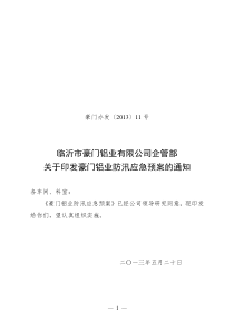 罗庄区防汛应急预案