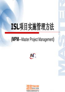 ISL项目实施管理方法(PPT 43页)