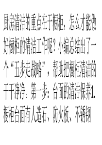 厨房橱柜清洁五步走