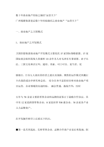 数十年商业地产经验之凝结运营天下