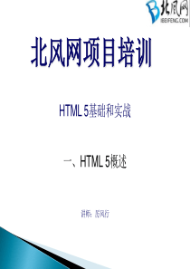 html开发视频教程-01.HTML5概述