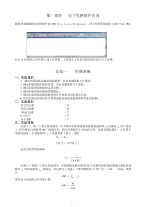 电子技术实习