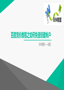 百度竞价教程之如何创建计划