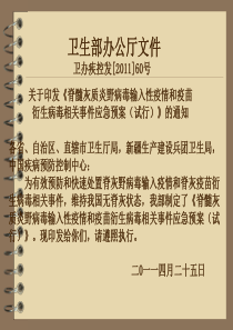 脊灰应急预案