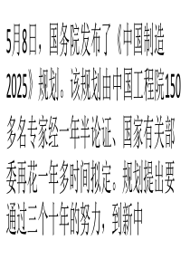 “中国制造2025”给新能源汽车定调